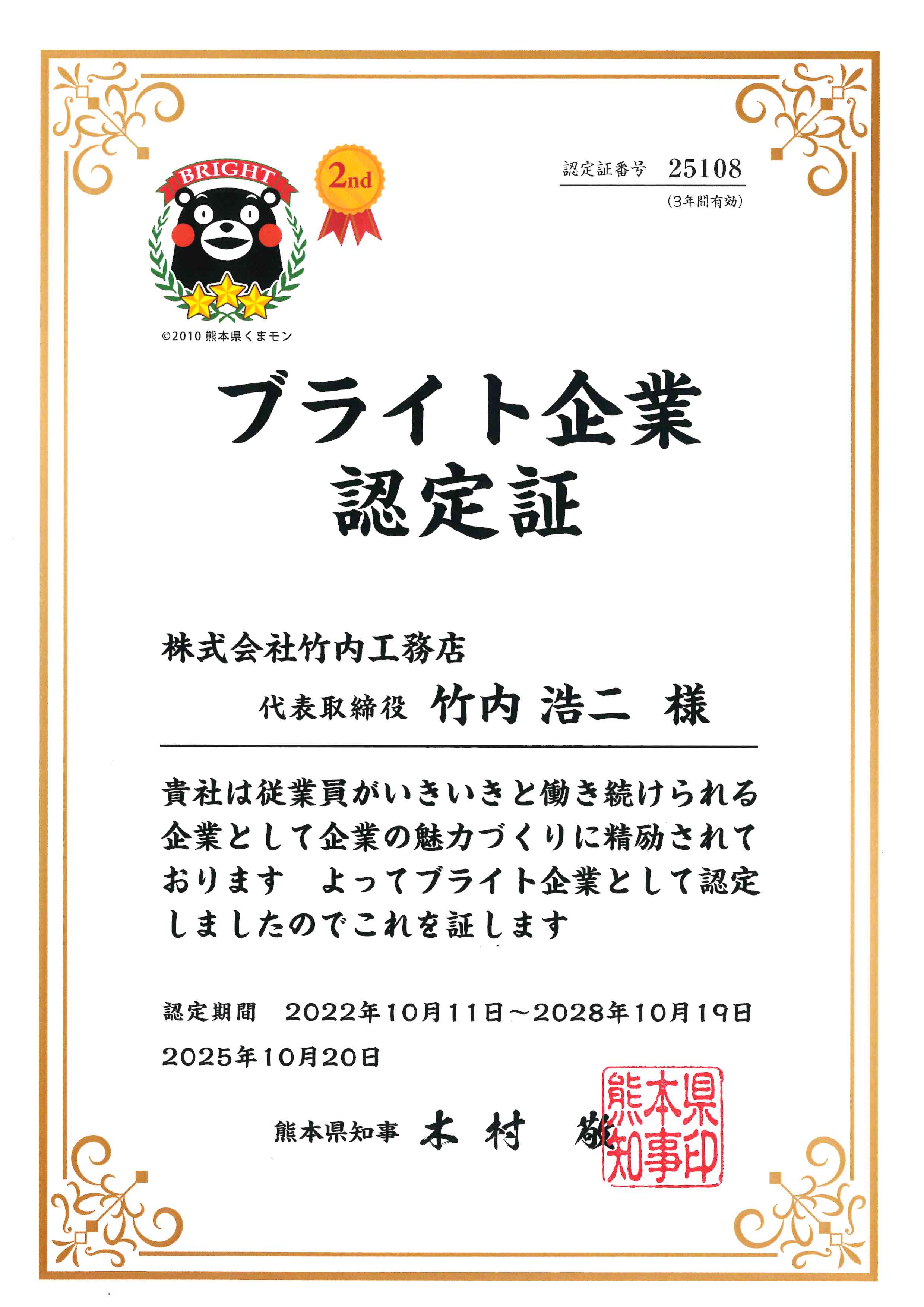 ブライト企業認定証