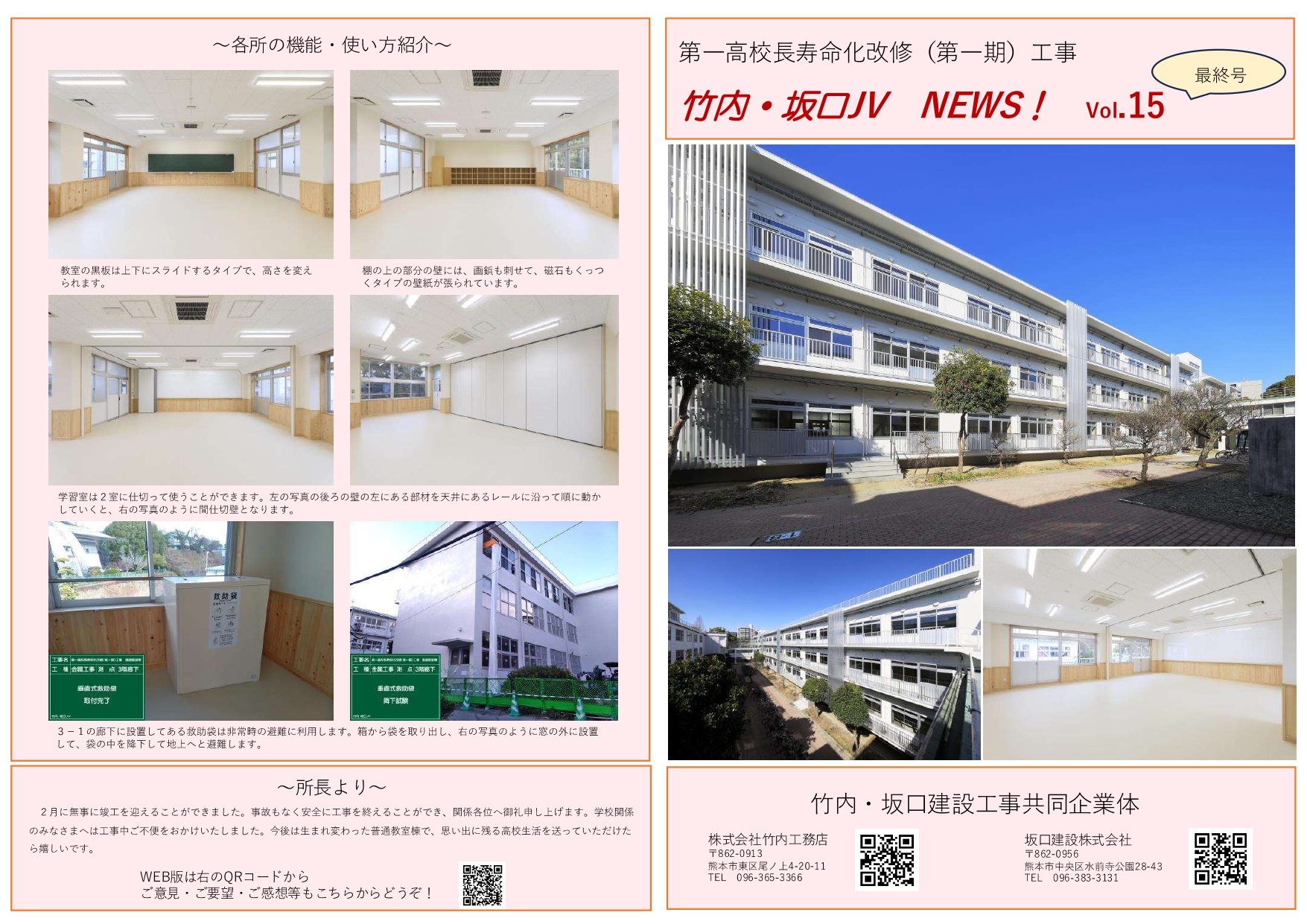 竹内・坂口JV　NEWS！　Vol.15　2025.03_page-0001